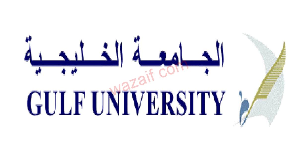 الجامعة الخليجية توفر وظائف أكاديمية في البحرين