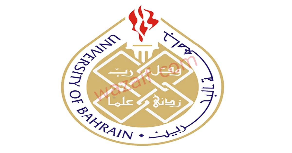وظائف جامعة البحرين 2022 إدارية وأعضاء هيئة تدريس