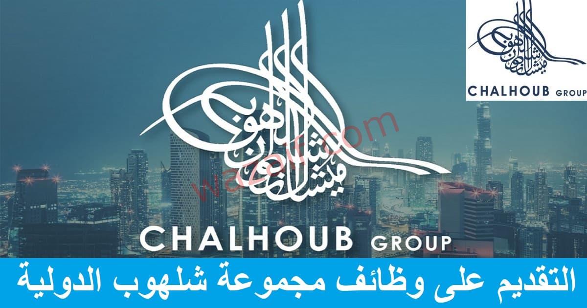شركة شلهوب تعلن عن وظائف شاغرة للجنسين في الأردن