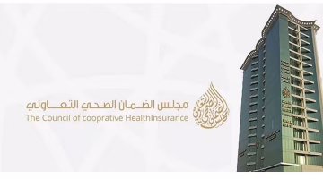 وظائف مجلس الضمان الصحي بالرياض فرص قيادية وتقنية وإدارية